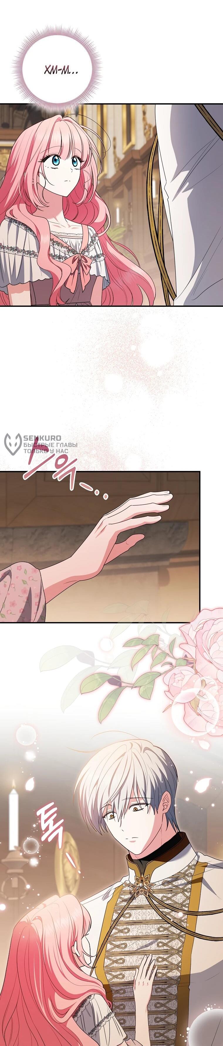 Манга Я стала любимой садовницей Мирового древа - Глава 28 Страница 23
