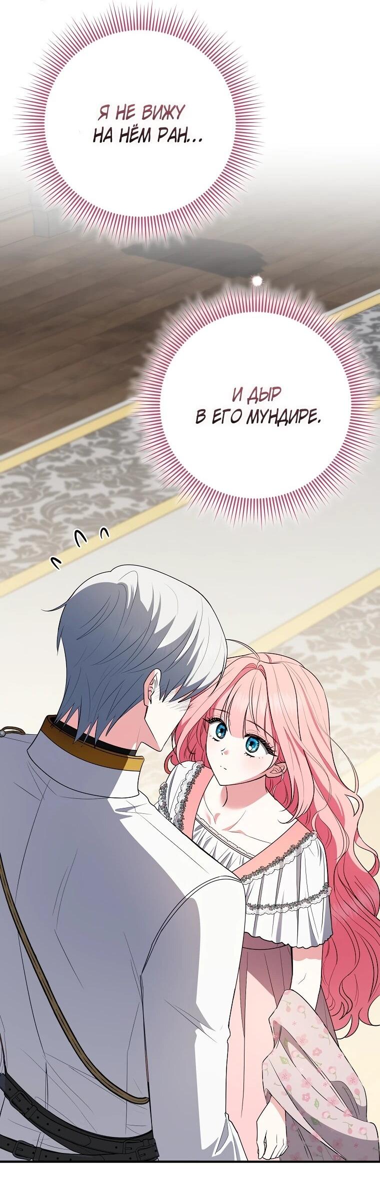 Манга Я стала любимой садовницей Мирового древа - Глава 28 Страница 25