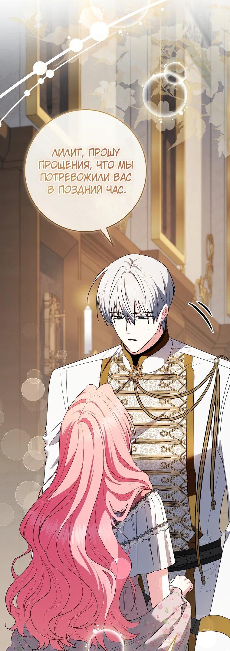 Манга Я стала любимой садовницей Мирового древа - Глава 28 Страница 14