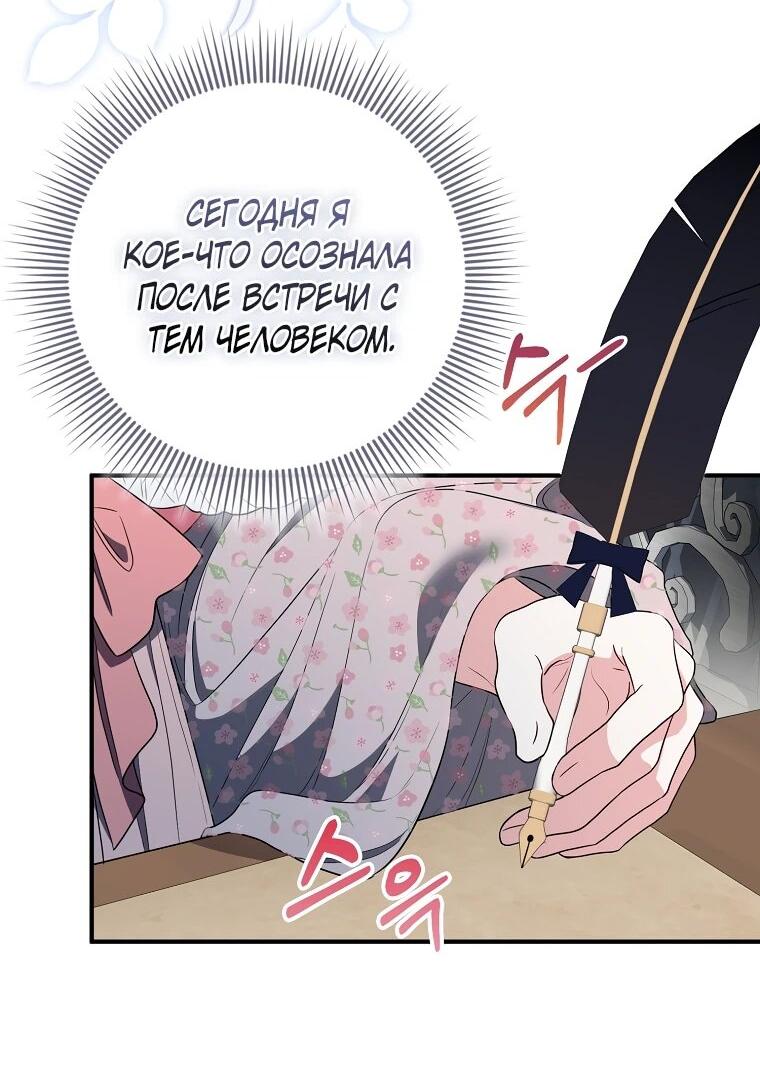 Манга Я стала любимой садовницей Мирового древа - Глава 28 Страница 2
