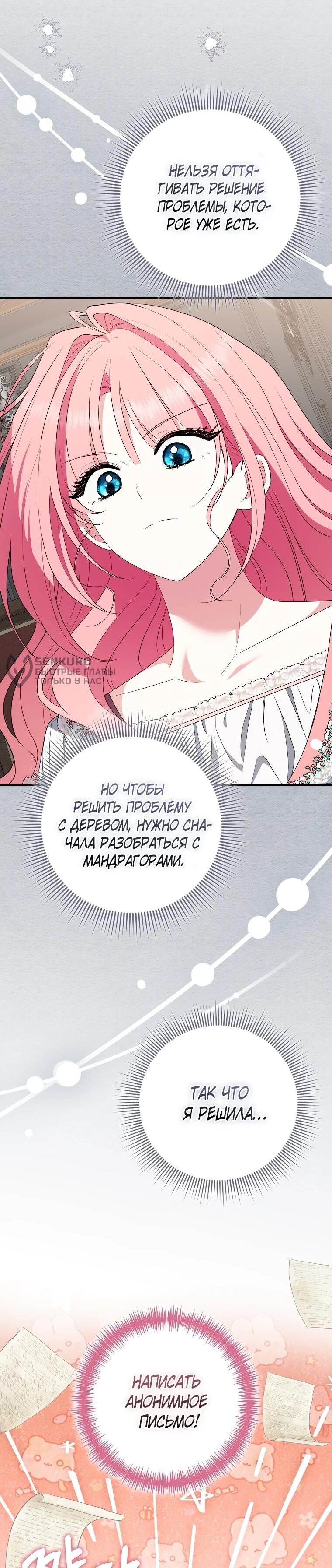 Манга Я стала любимой садовницей Мирового древа - Глава 28 Страница 4