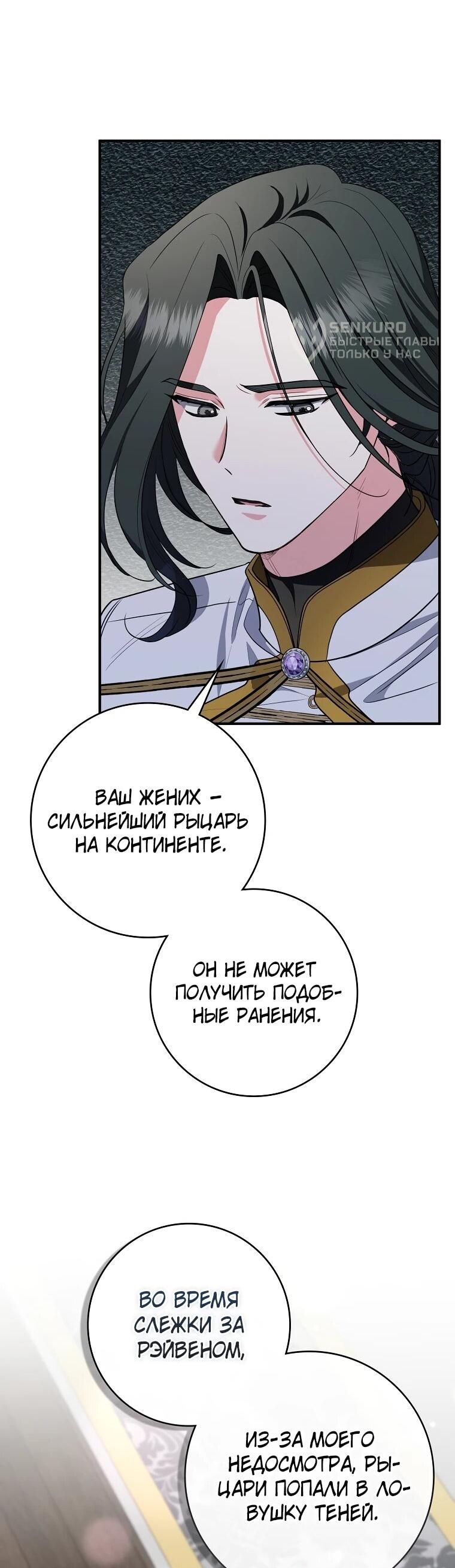 Манга Я стала любимой садовницей Мирового древа - Глава 28 Страница 42