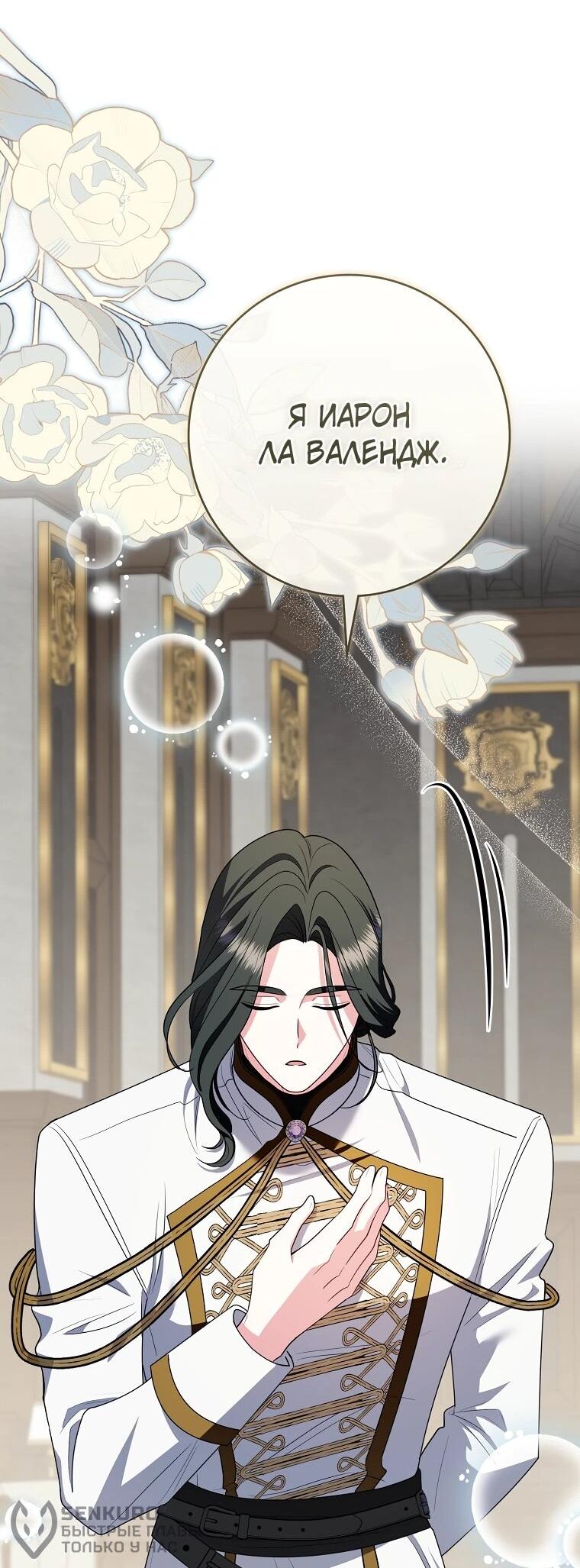 Манга Я стала любимой садовницей Мирового древа - Глава 28 Страница 37
