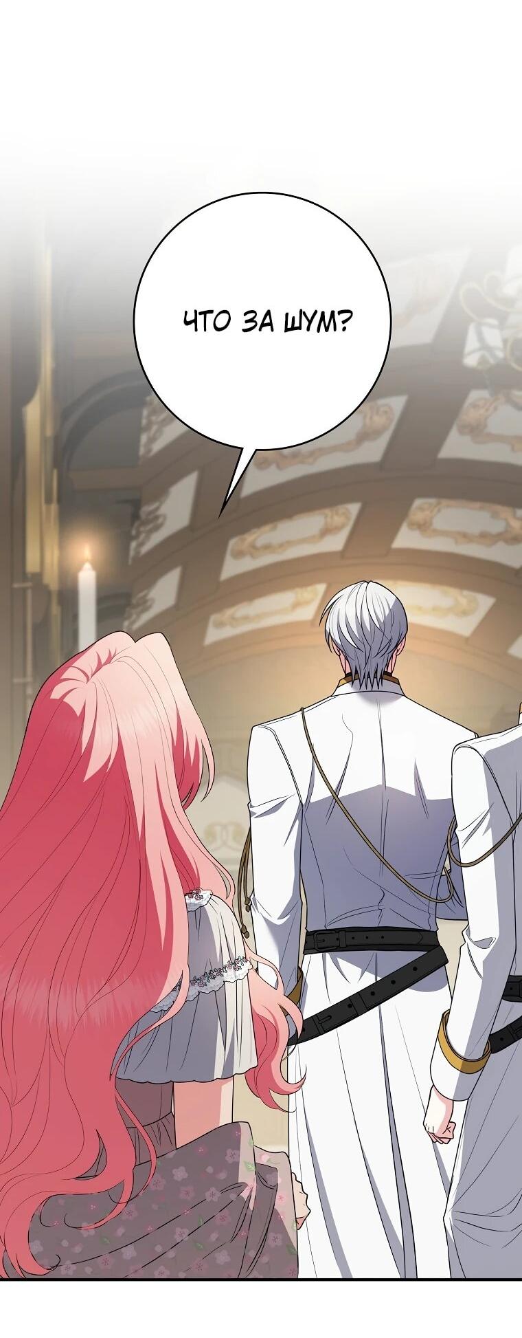 Манга Я стала любимой садовницей Мирового древа - Глава 28 Страница 11