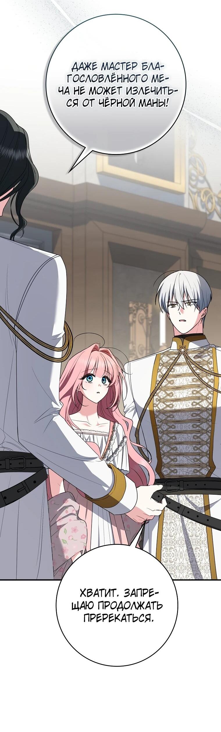 Манга Я стала любимой садовницей Мирового древа - Глава 28 Страница 21