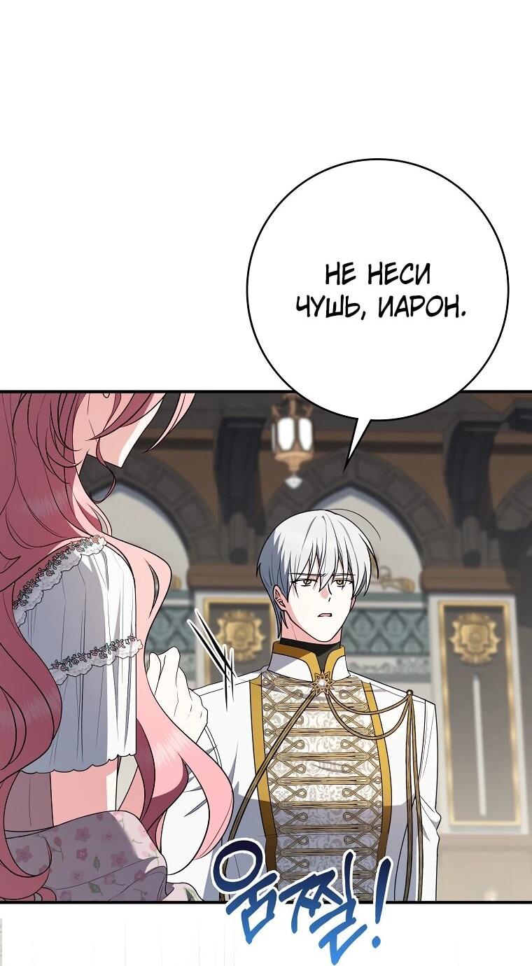 Манга Я стала любимой садовницей Мирового древа - Глава 28 Страница 17