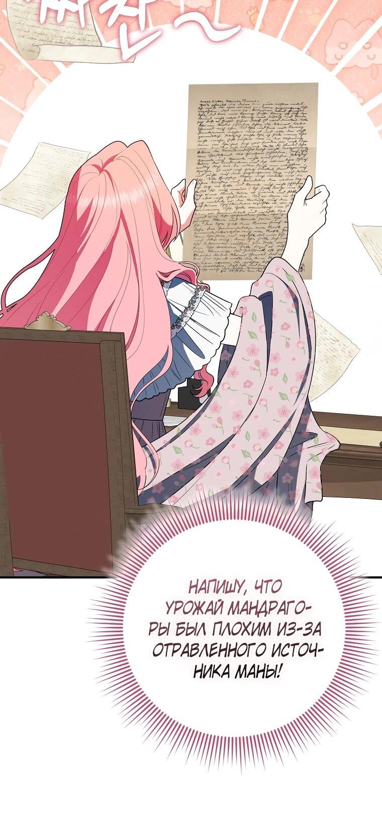 Манга Я стала любимой садовницей Мирового древа - Глава 28 Страница 5