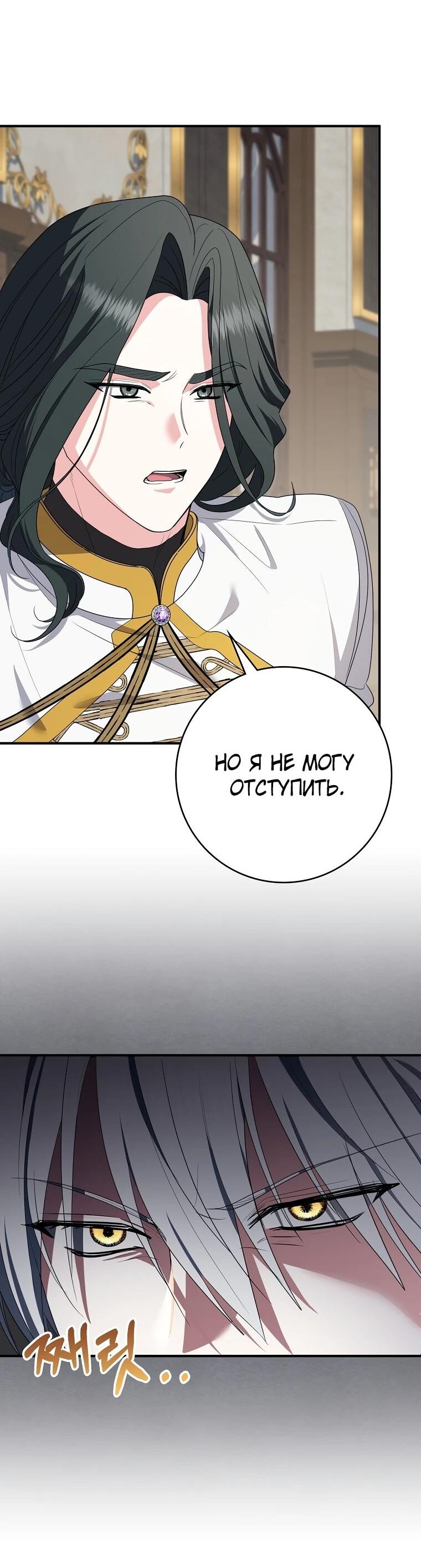 Манга Я стала любимой садовницей Мирового древа - Глава 28 Страница 22