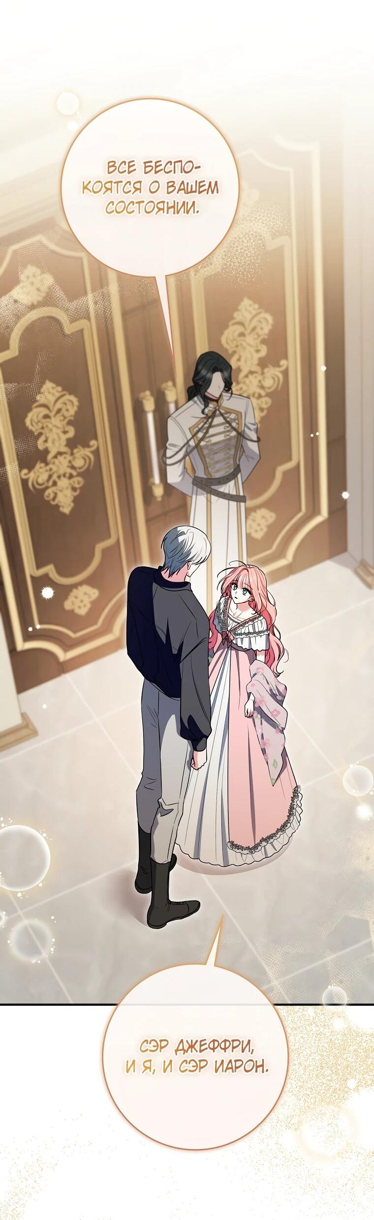 Манга Я стала любимой садовницей Мирового древа - Глава 28 Страница 57