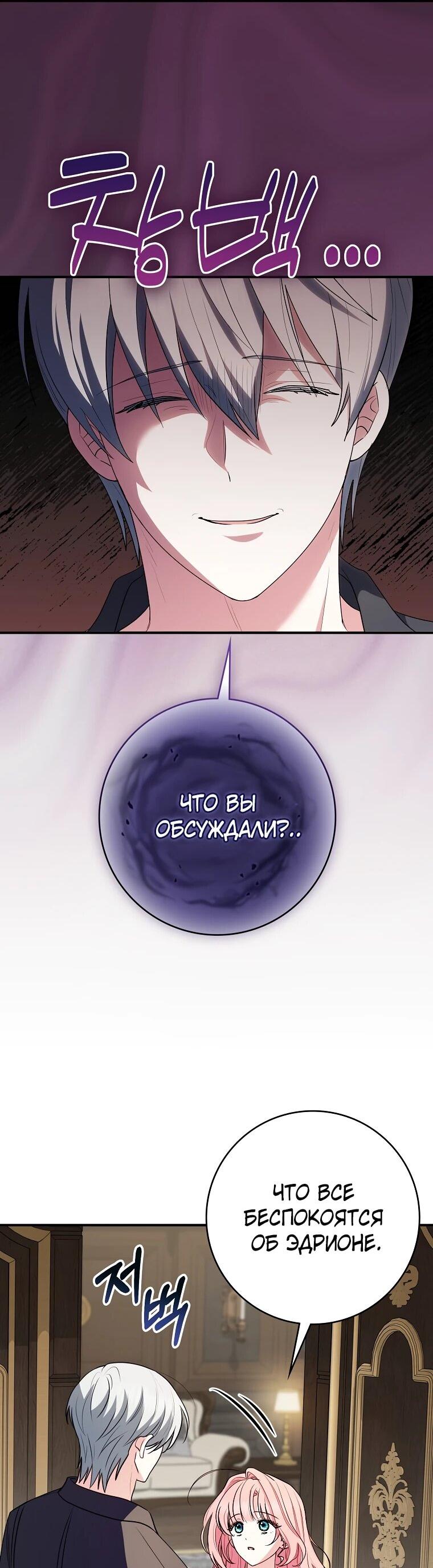 Манга Я стала любимой садовницей Мирового древа - Глава 28 Страница 53