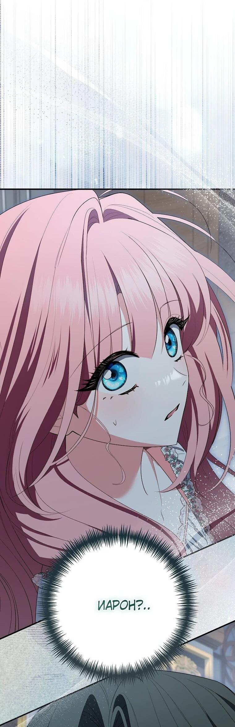 Манга Я стала любимой садовницей Мирового древа - Глава 28 Страница 18