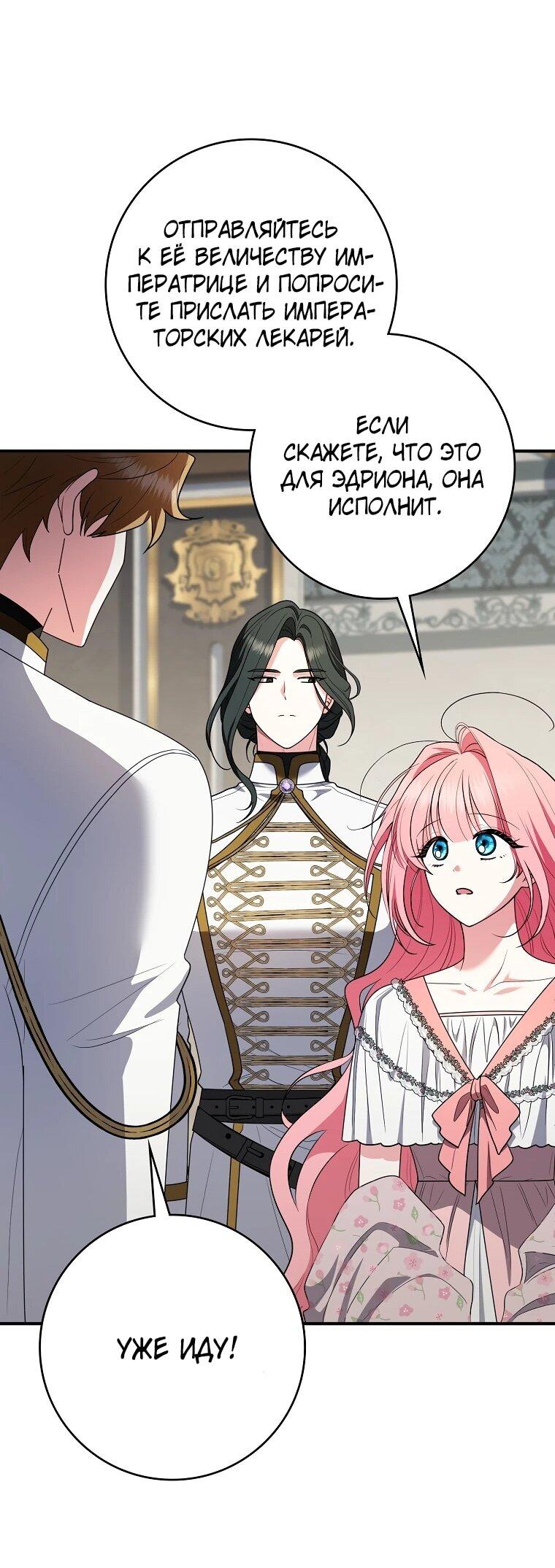 Манга Я стала любимой садовницей Мирового древа - Глава 28 Страница 29