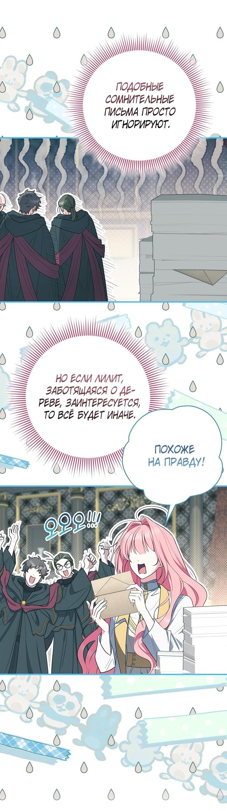 Манга Я стала любимой садовницей Мирового древа - Глава 28 Страница 6