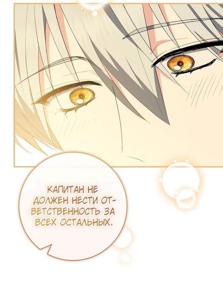 Манга Я стала любимой садовницей Мирового древа - Глава 28 Страница 56