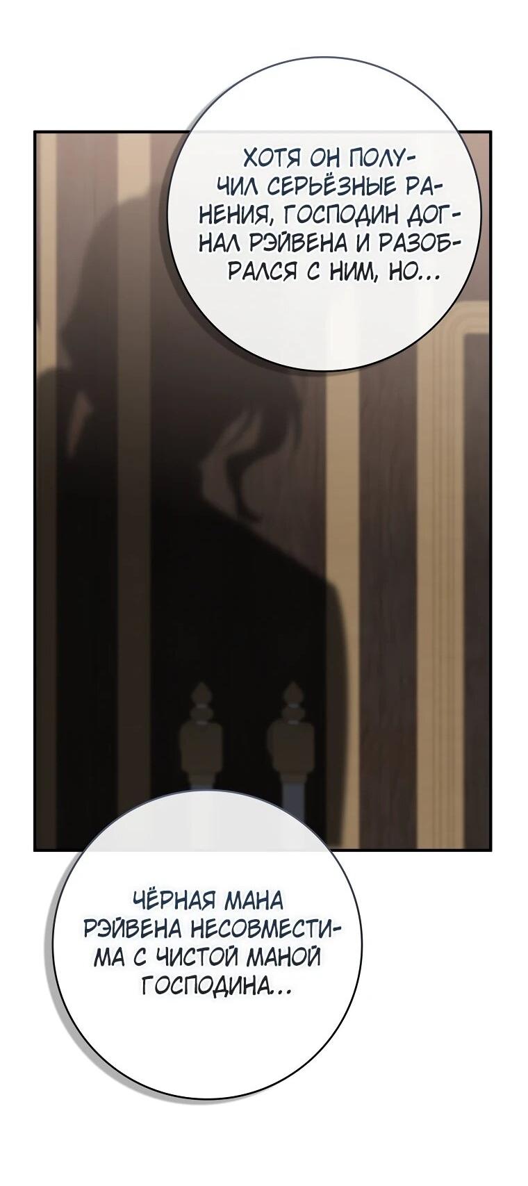 Манга Я стала любимой садовницей Мирового древа - Глава 28 Страница 44