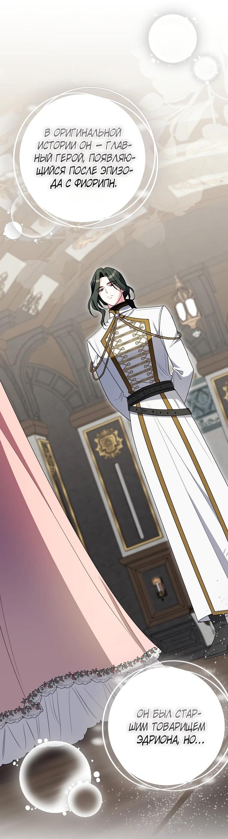 Манга Я стала любимой садовницей Мирового древа - Глава 28 Страница 39