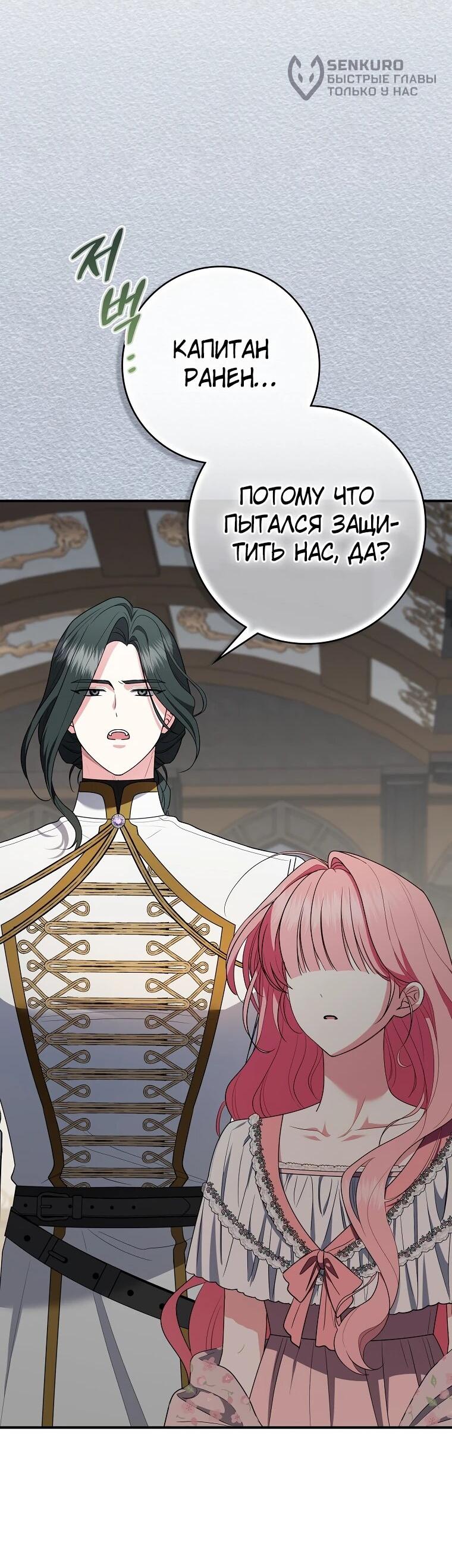 Манга Я стала любимой садовницей Мирового древа - Глава 28 Страница 16