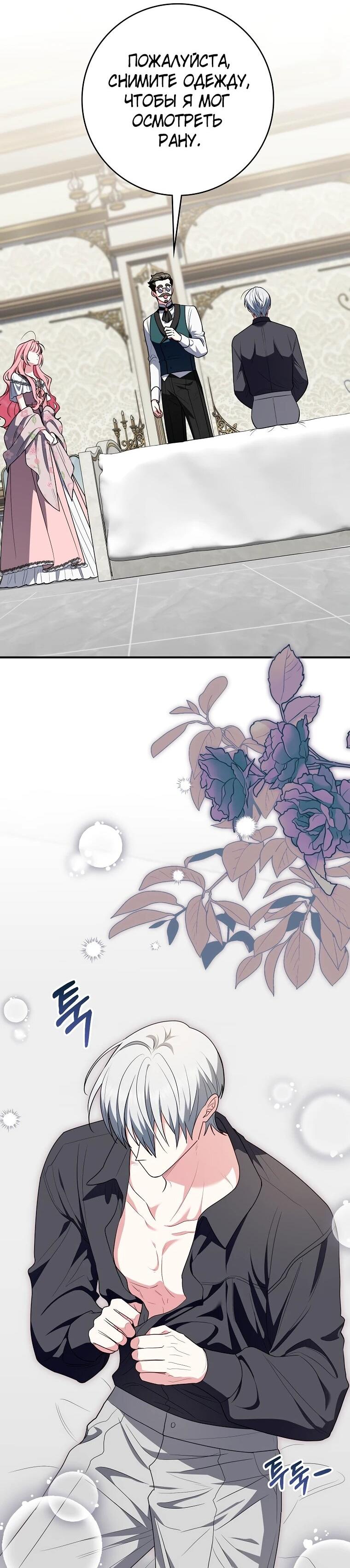 Манга Я стала любимой садовницей Мирового древа - Глава 28 Страница 32