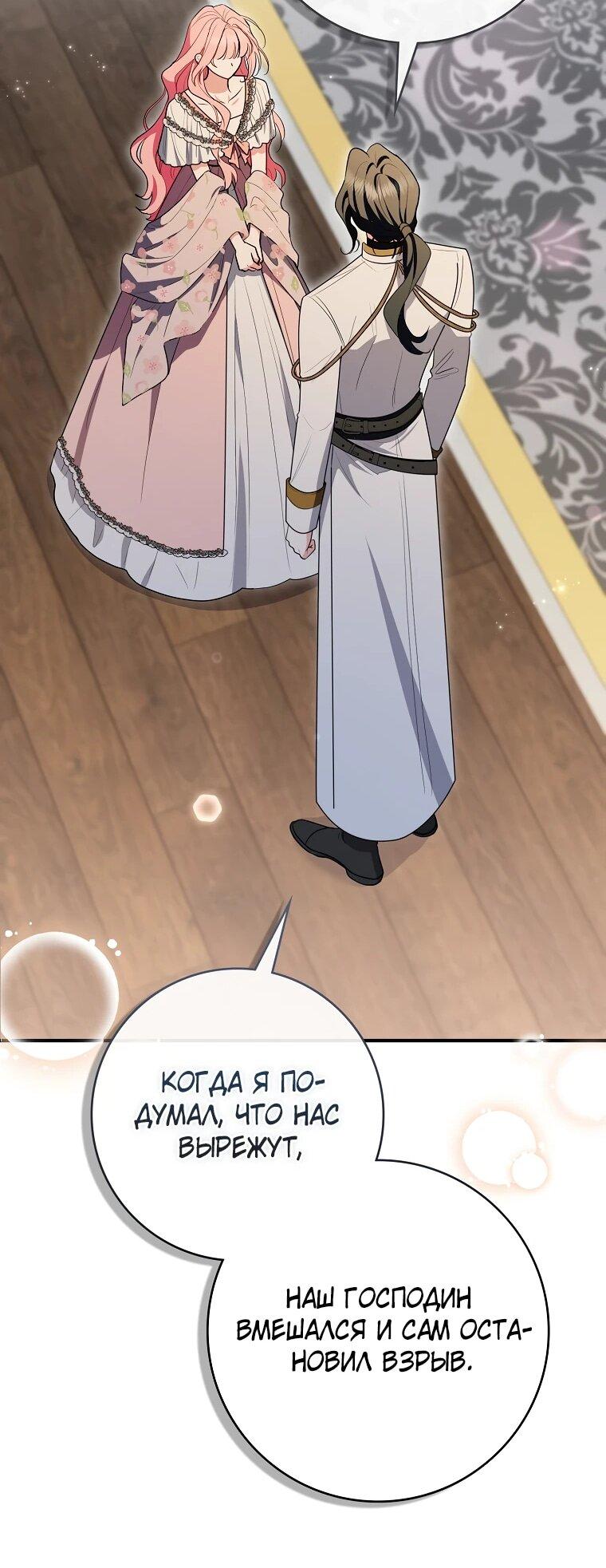 Манга Я стала любимой садовницей Мирового древа - Глава 28 Страница 43