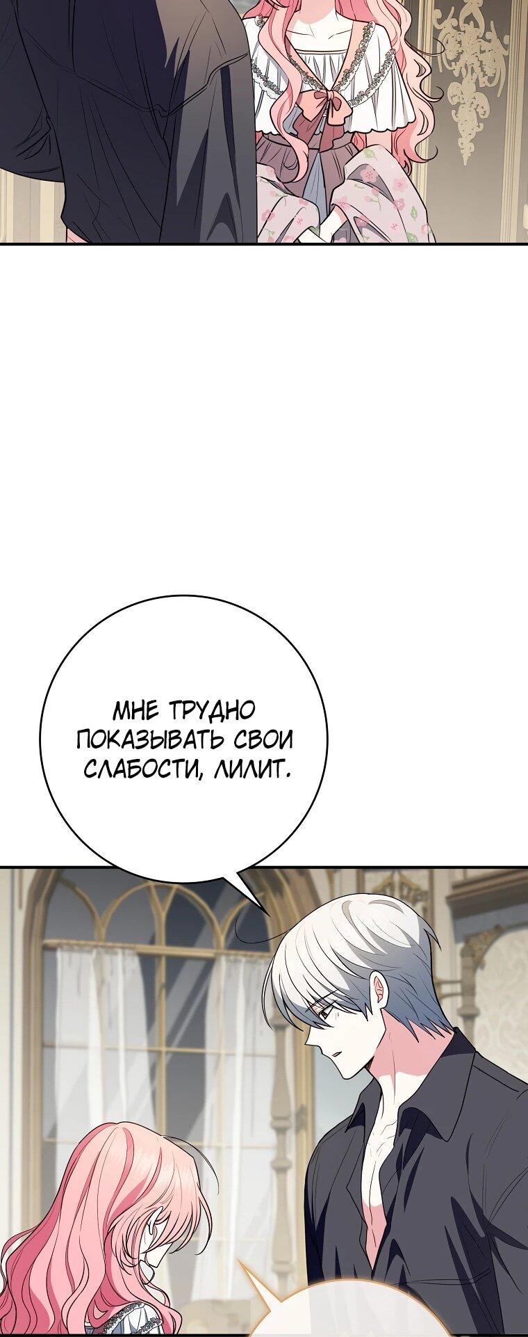 Манга Я стала любимой садовницей Мирового древа - Глава 28 Страница 54