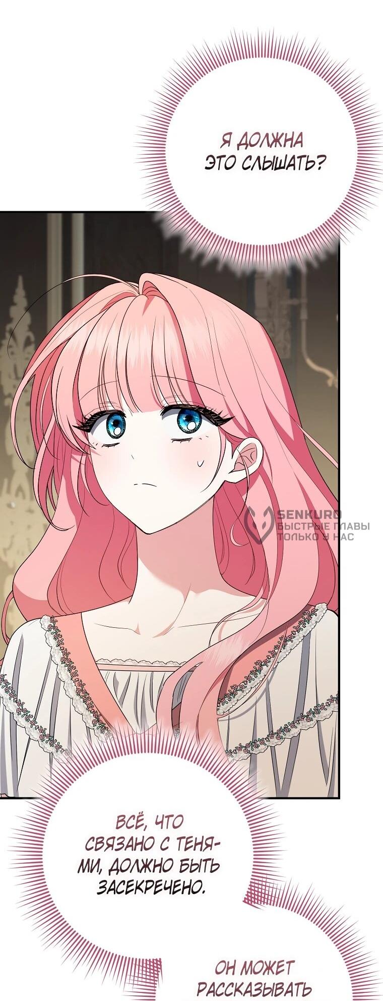 Манга Я стала любимой садовницей Мирового древа - Глава 28 Страница 46