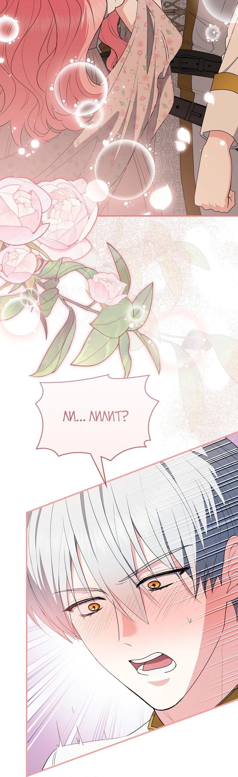Манга Я стала любимой садовницей Мирового древа - Глава 28 Страница 24