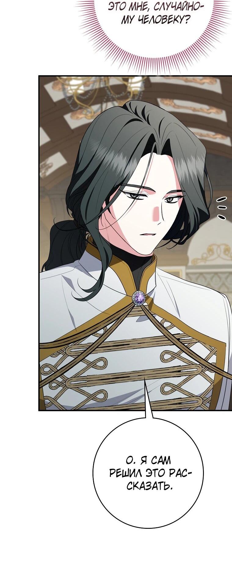 Манга Я стала любимой садовницей Мирового древа - Глава 28 Страница 47