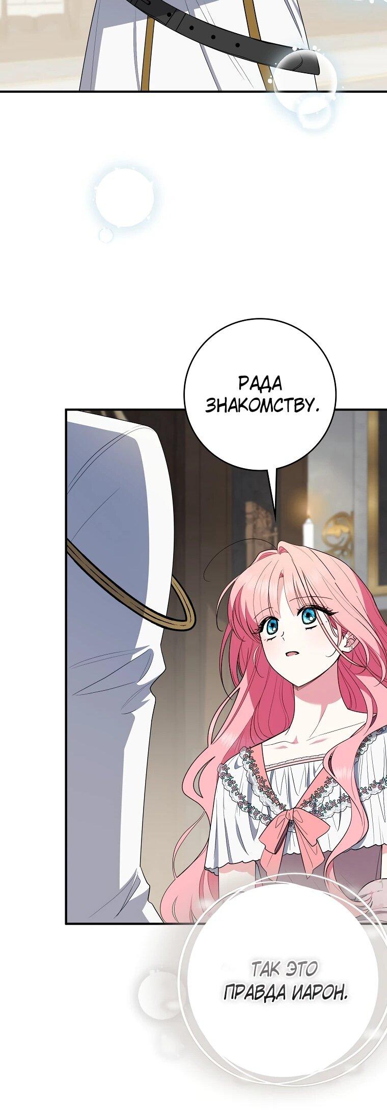 Манга Я стала любимой садовницей Мирового древа - Глава 28 Страница 38