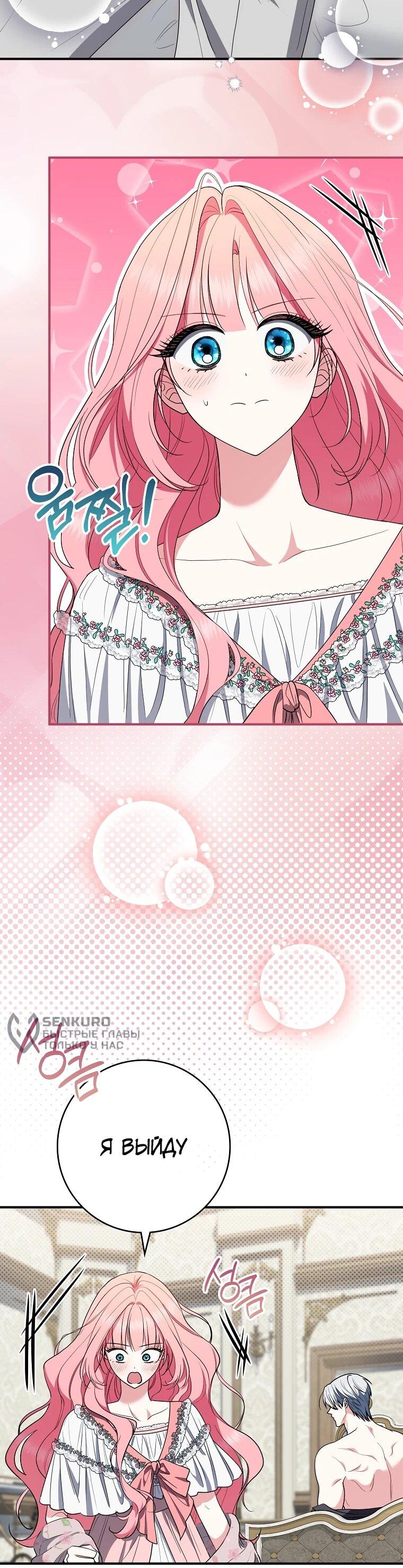 Манга Я стала любимой садовницей Мирового древа - Глава 28 Страница 33