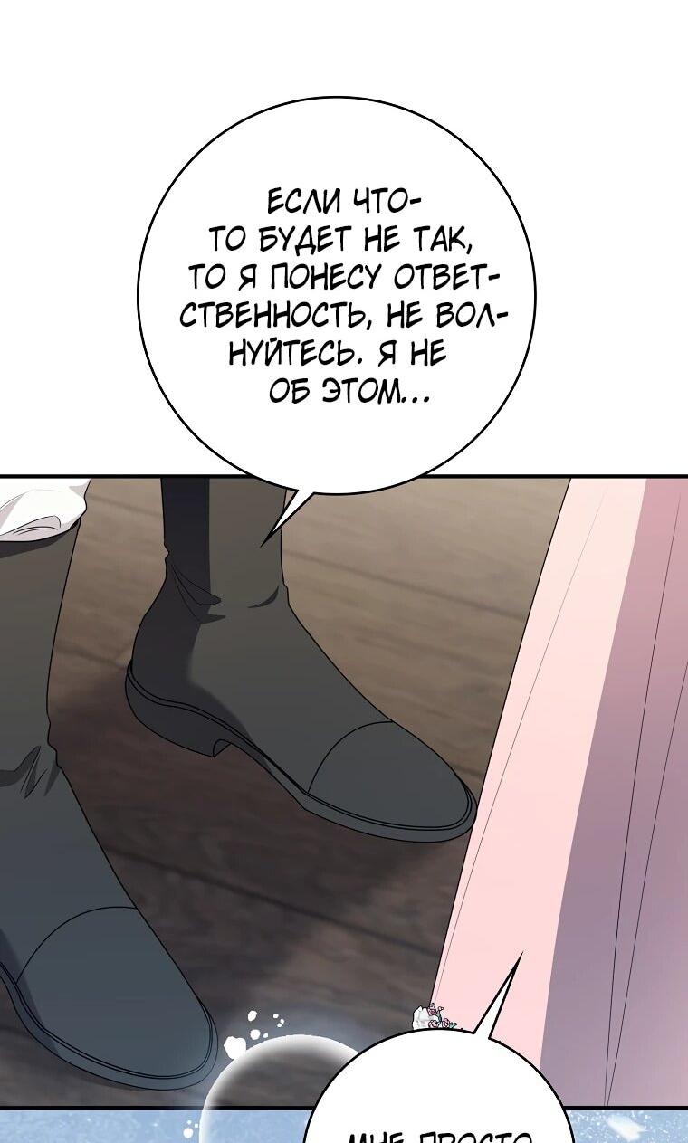 Манга Я стала любимой садовницей Мирового древа - Глава 28 Страница 48