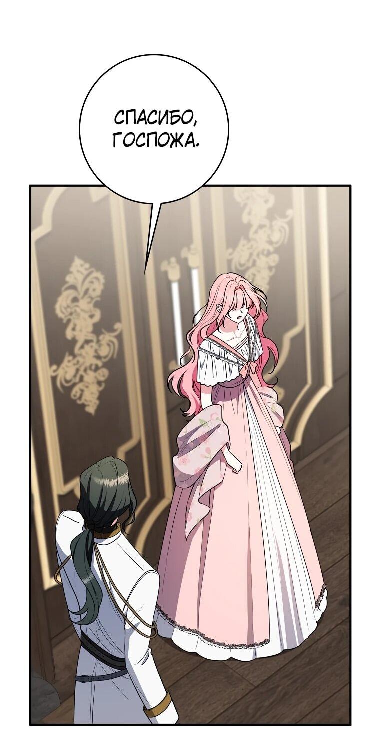Манга Я стала любимой садовницей Мирового древа - Глава 28 Страница 36