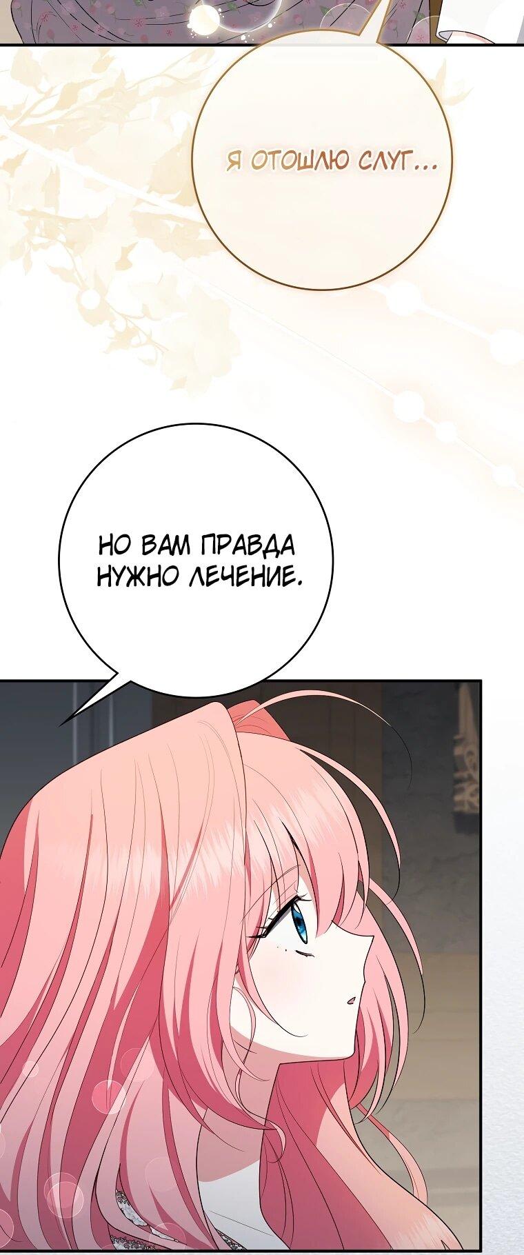 Манга Я стала любимой садовницей Мирового древа - Глава 28 Страница 15