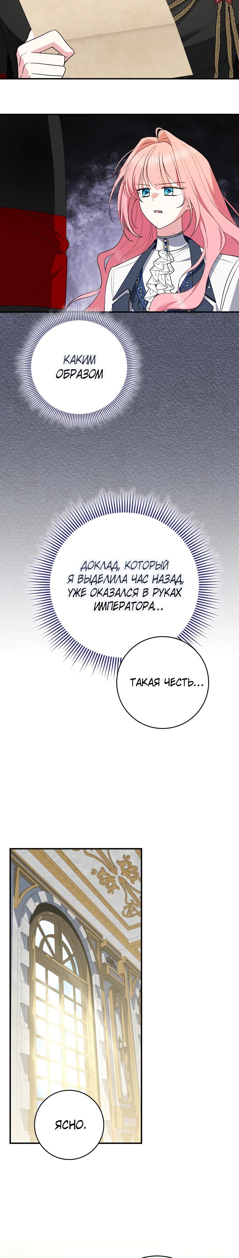 Манга Я стала любимой садовницей Мирового древа - Глава 29 Страница 15