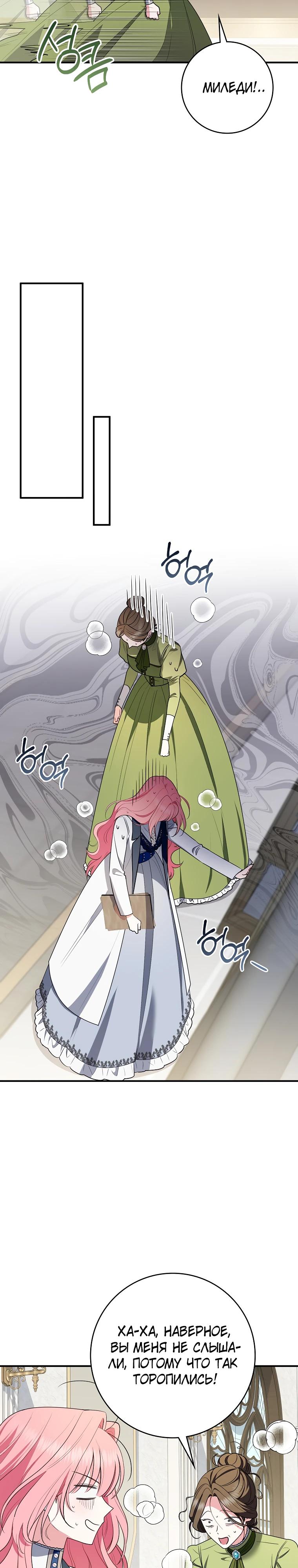Манга Я стала любимой садовницей Мирового древа - Глава 29 Страница 21