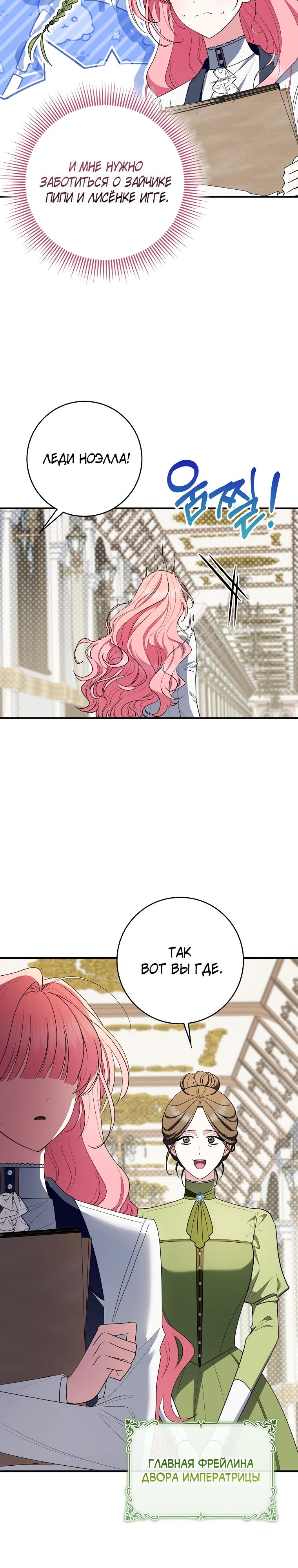 Манга Я стала любимой садовницей Мирового древа - Глава 29 Страница 19