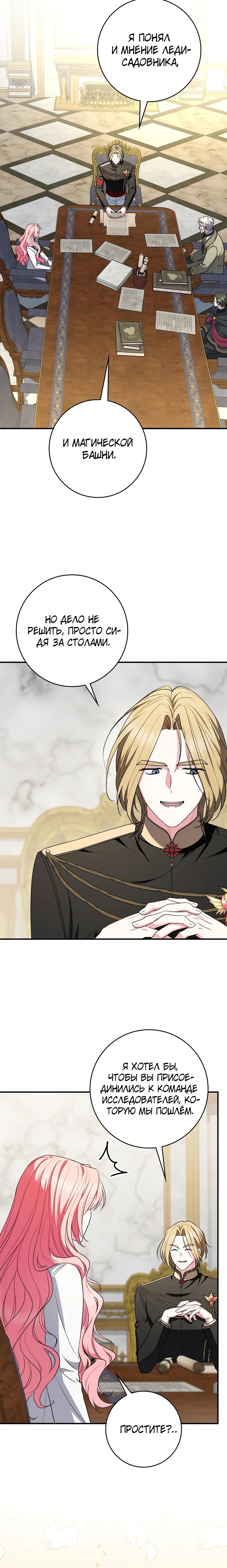 Манга Я стала любимой садовницей Мирового древа - Глава 29 Страница 16