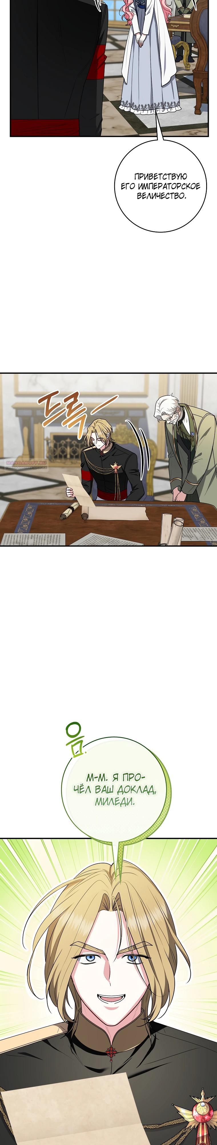 Манга Я стала любимой садовницей Мирового древа - Глава 29 Страница 14