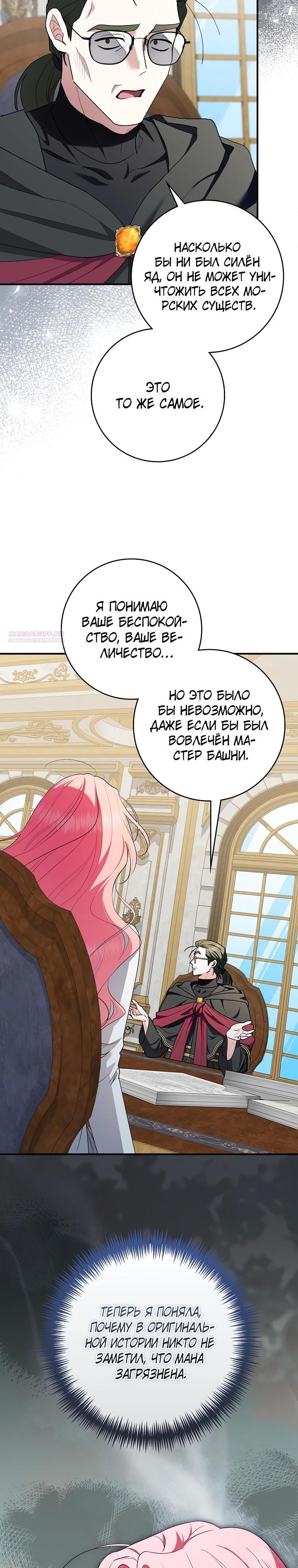 Манга Я стала любимой садовницей Мирового древа - Глава 29 Страница 10