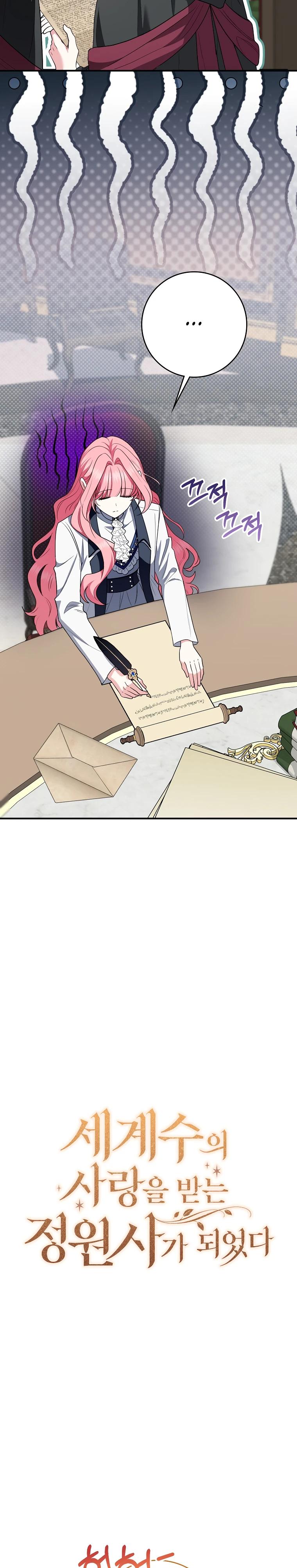 Манга Я стала любимой садовницей Мирового древа - Глава 29 Страница 3