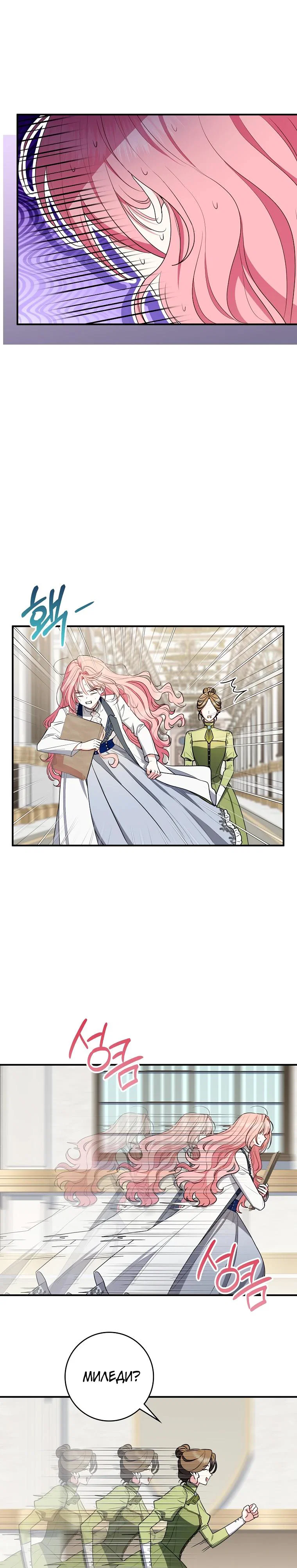 Манга Я стала любимой садовницей Мирового древа - Глава 29 Страница 20