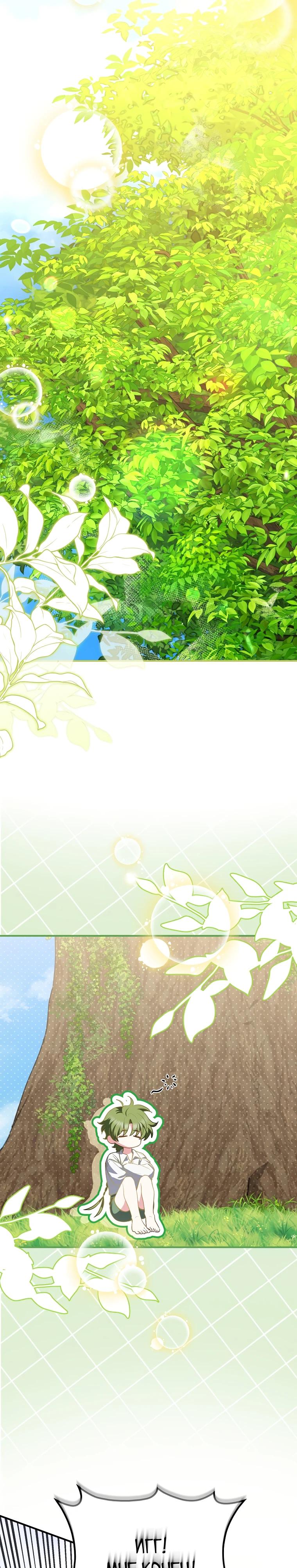 Манга Я стала любимой садовницей Мирового древа - Глава 29 Страница 28