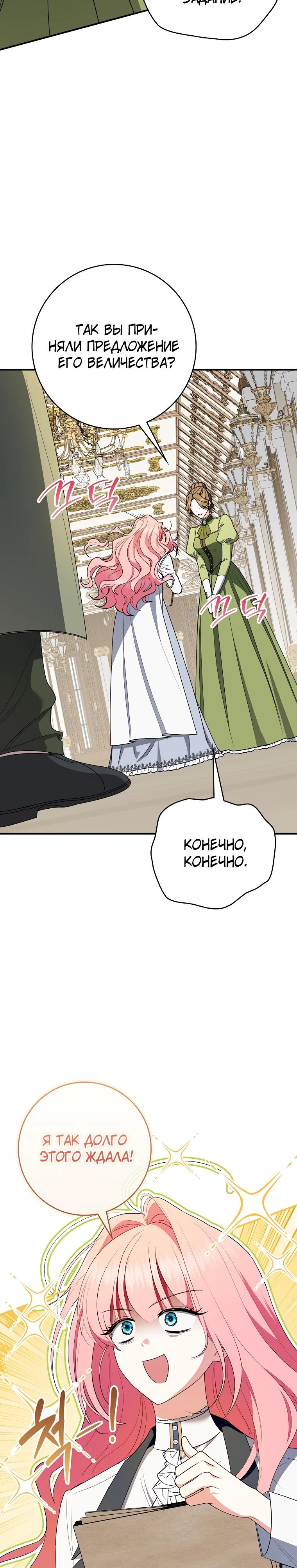 Манга Я стала любимой садовницей Мирового древа - Глава 29 Страница 25