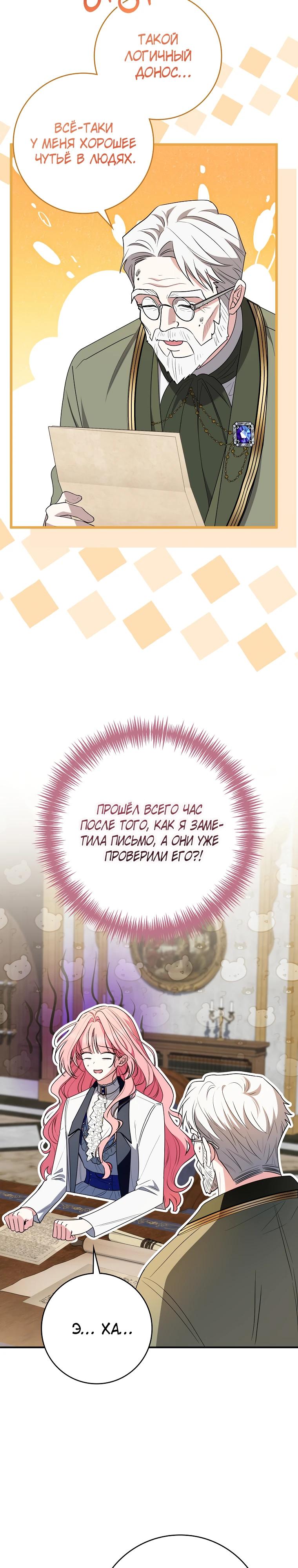 Манга Я стала любимой садовницей Мирового древа - Глава 29 Страница 4