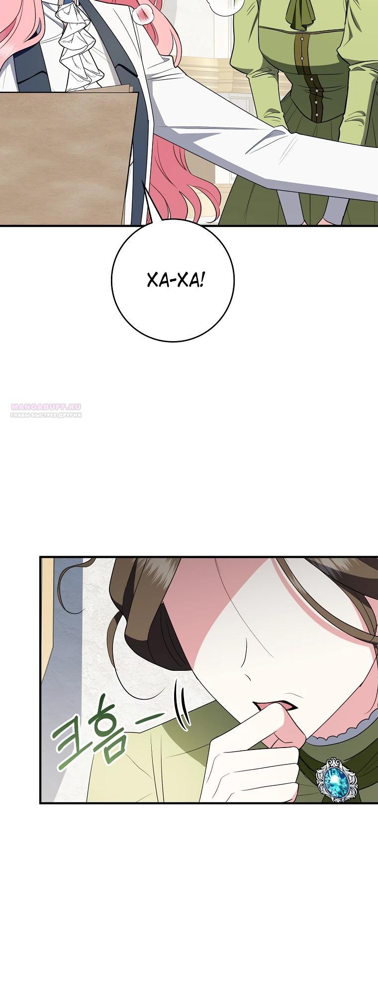 Манга Я стала любимой садовницей Мирового древа - Глава 29 Страница 22