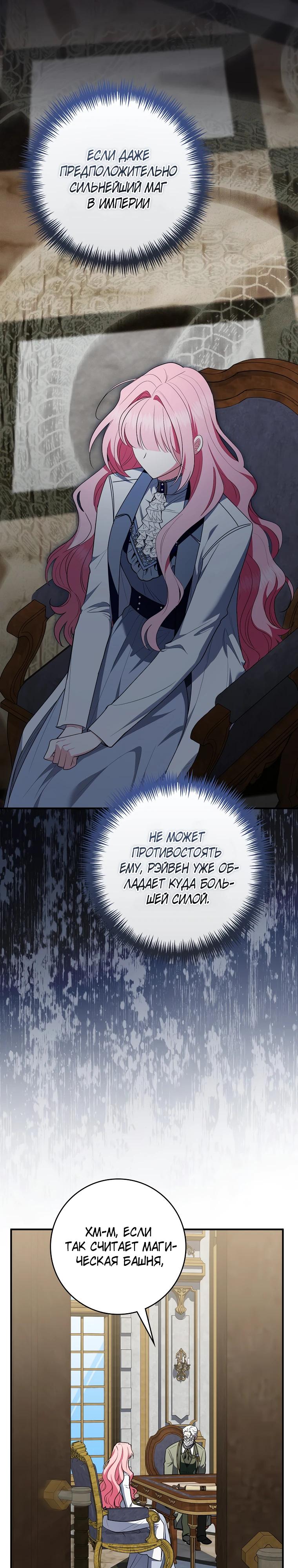 Манга Я стала любимой садовницей Мирового древа - Глава 29 Страница 12