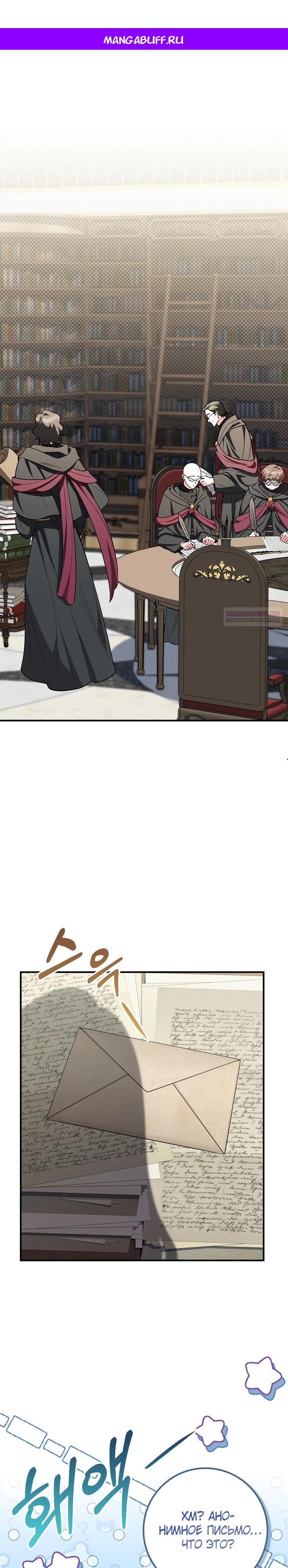 Манга Я стала любимой садовницей Мирового древа - Глава 29 Страница 1