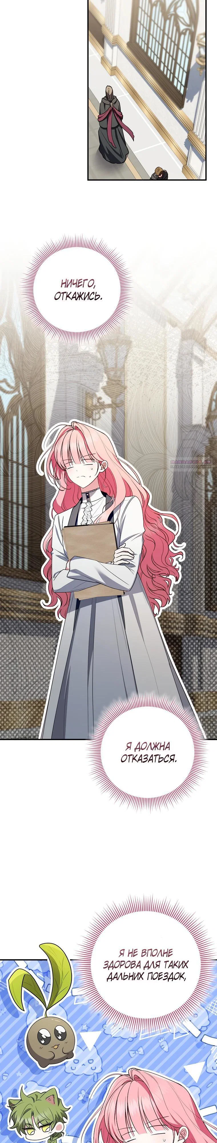 Манга Я стала любимой садовницей Мирового древа - Глава 29 Страница 18