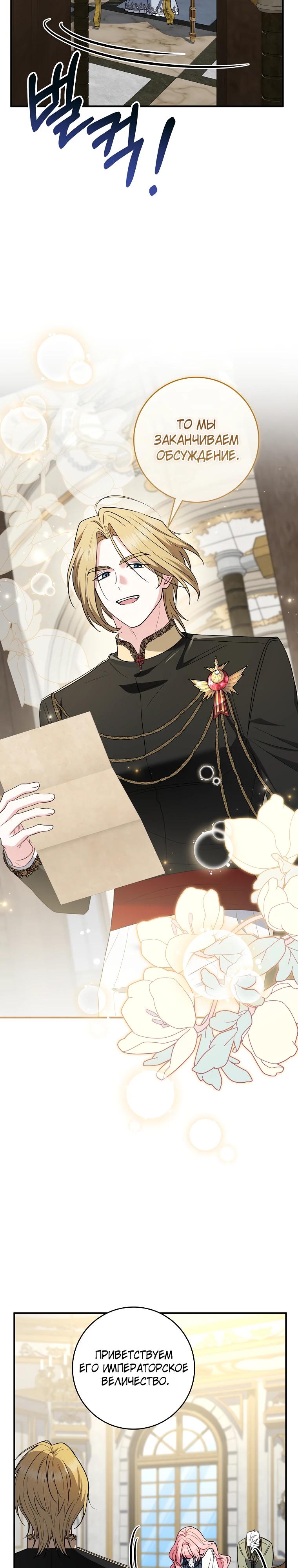 Манга Я стала любимой садовницей Мирового древа - Глава 29 Страница 13