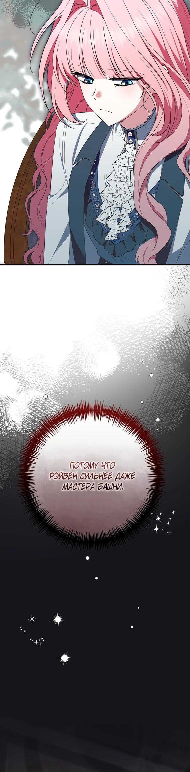 Манга Я стала любимой садовницей Мирового древа - Глава 29 Страница 11