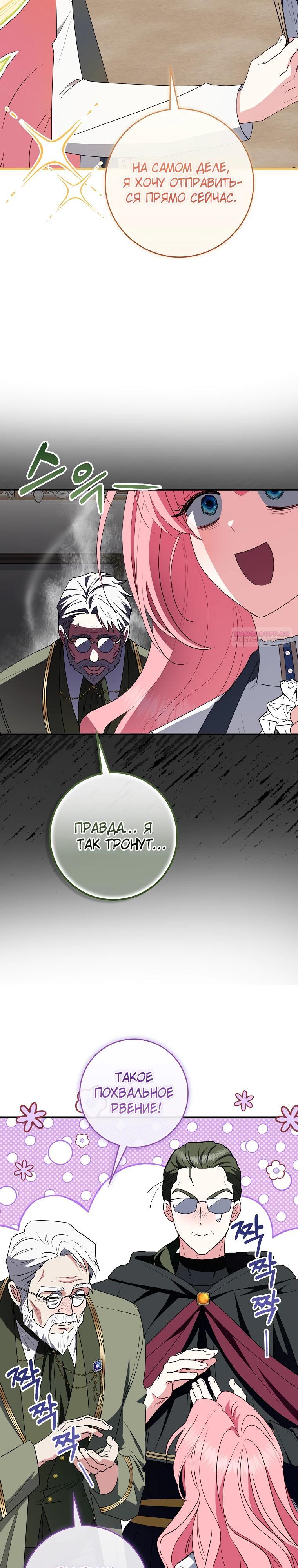 Манга Я стала любимой садовницей Мирового древа - Глава 29 Страница 26